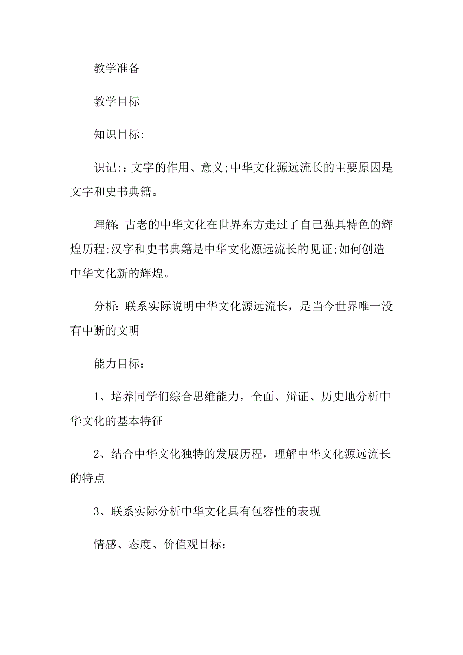 源远流长的中华文化政治备课教案合集_第4页