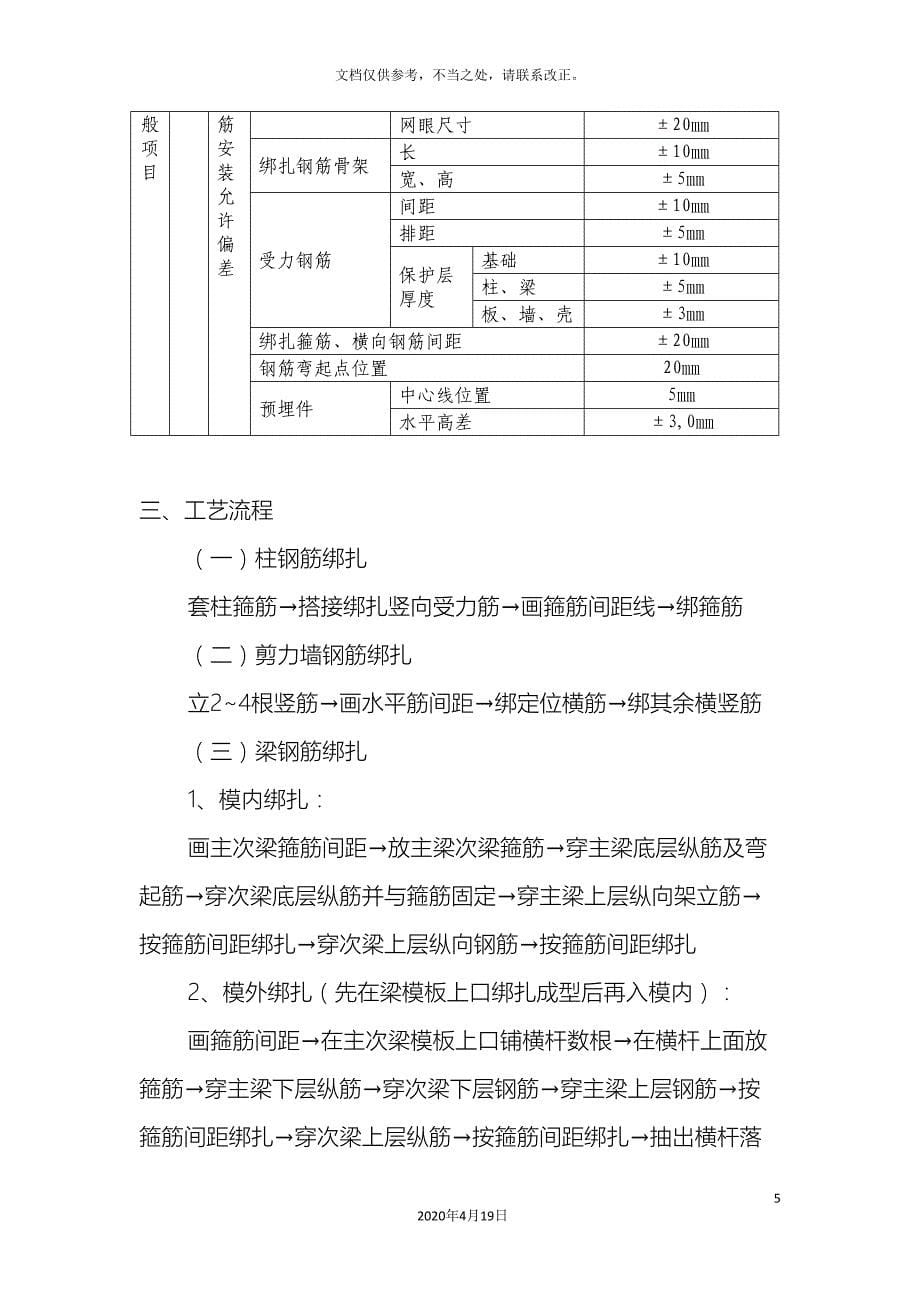 框架结构钢筋绑扎工程专项施工方案.doc_第5页