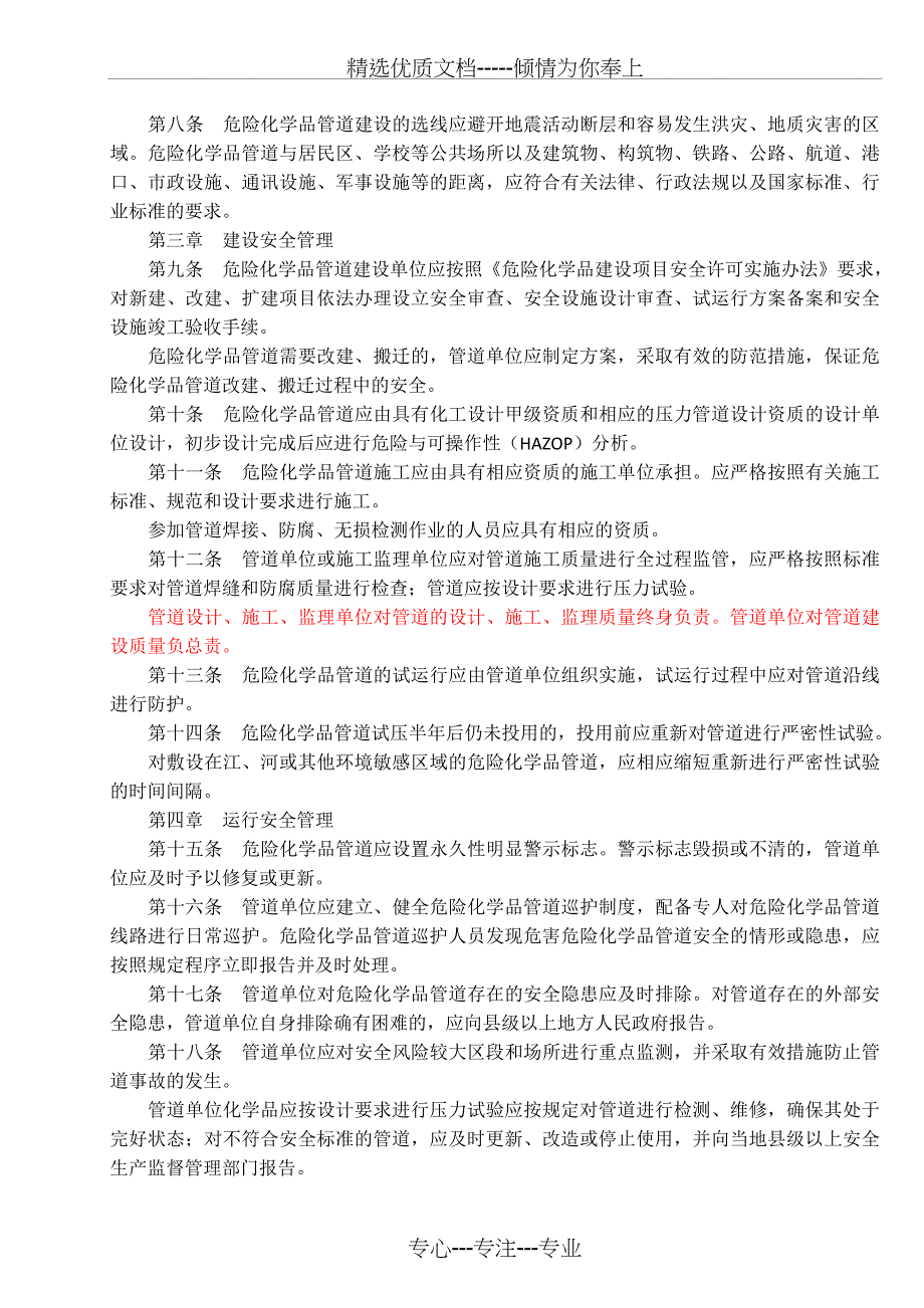 《危险化学品输送管道安全管理规定》_第2页