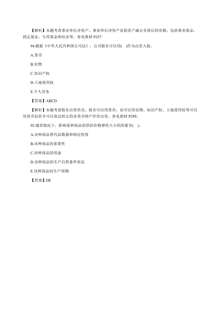 2012年经济师考试中级经济基础知识真题及答案解析十_第2页