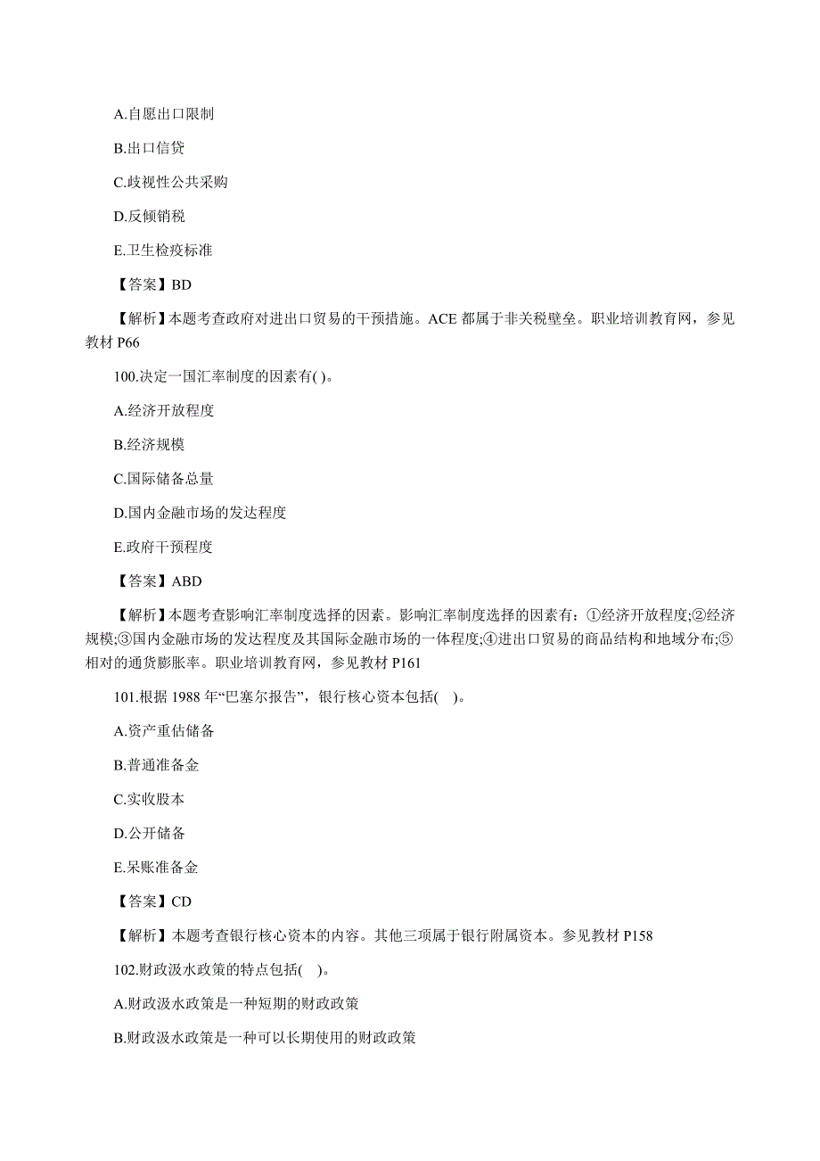 2012年经济师考试中级经济基础知识真题及答案解析十_第4页