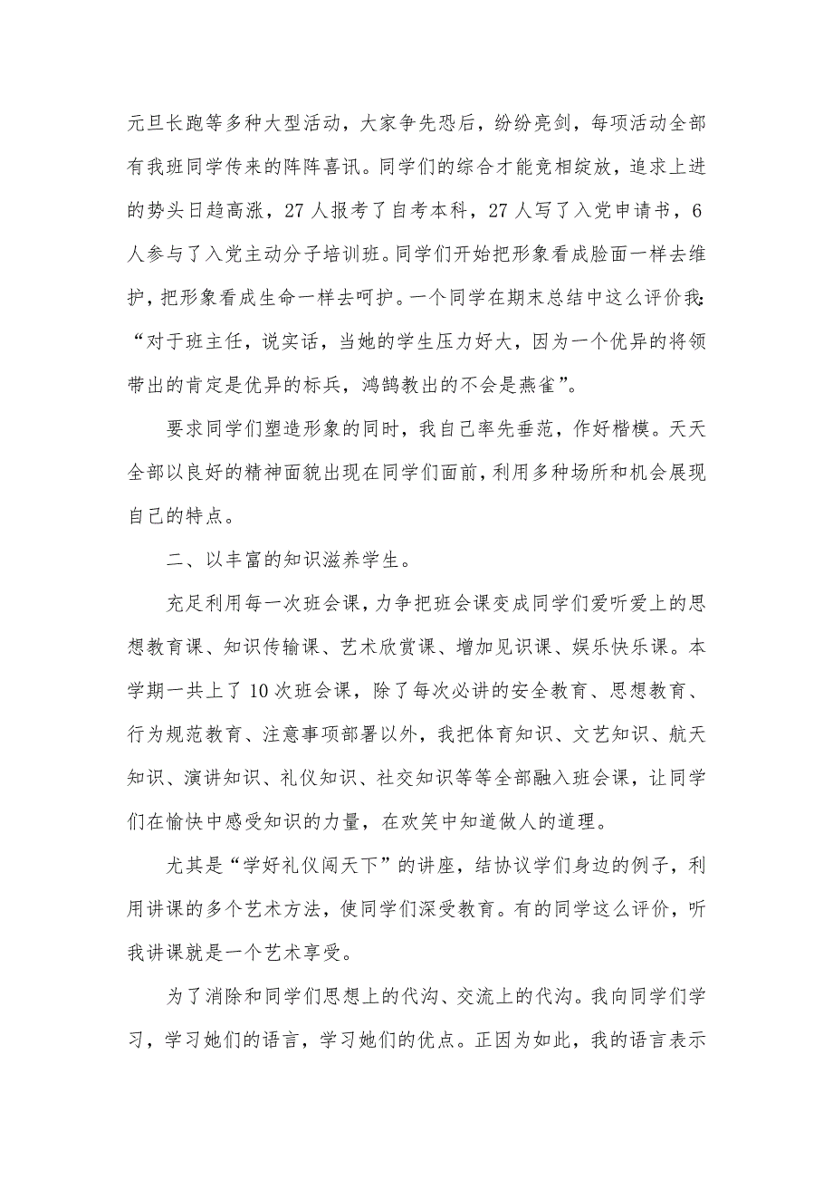 班主任工作安排秋季班主任工作总结范文_第2页