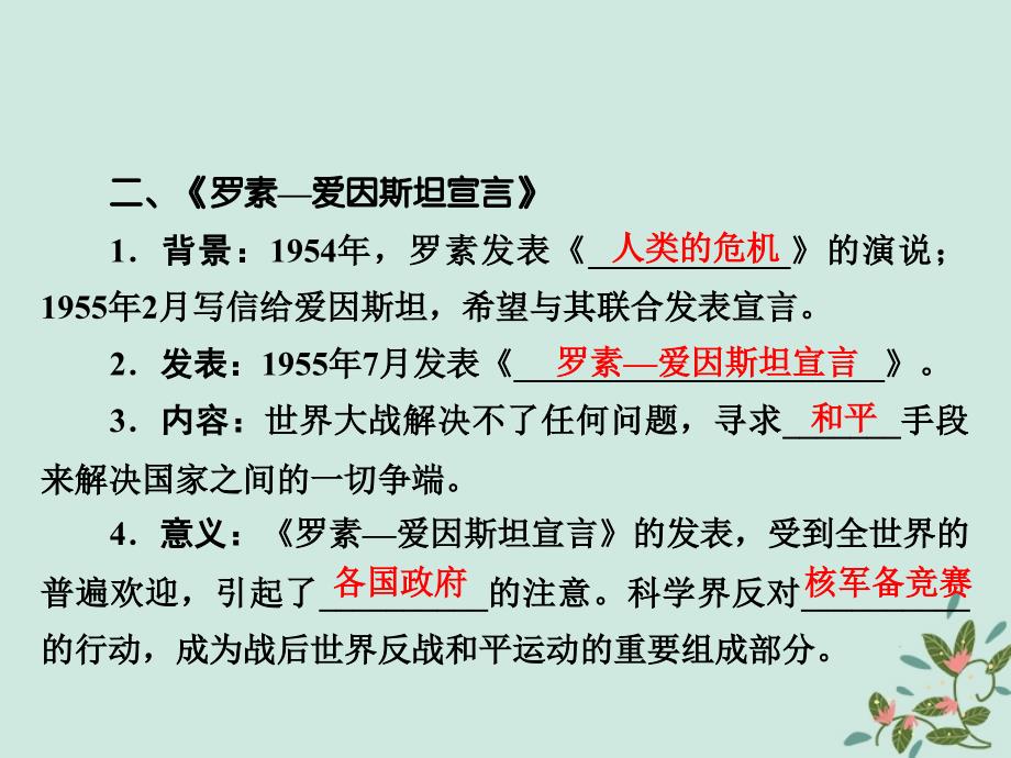 2018年高中历史 第四章 雅尔塔体系下的&amp;ldquo;冷战&amp;rdquo;与和平 4.2 世界反战和平运动课件 北师大版选修3_第4页