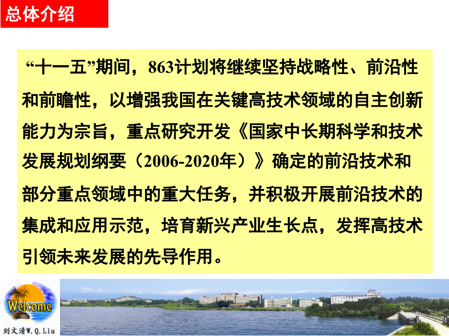 世纪初我院基础研究的重点组织形式和可能达到的水平课件_第3页