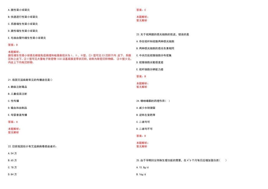 2023年柳州市中医院分部招聘医学类专业人才考试历年高频考点试题含答案解析_第5页