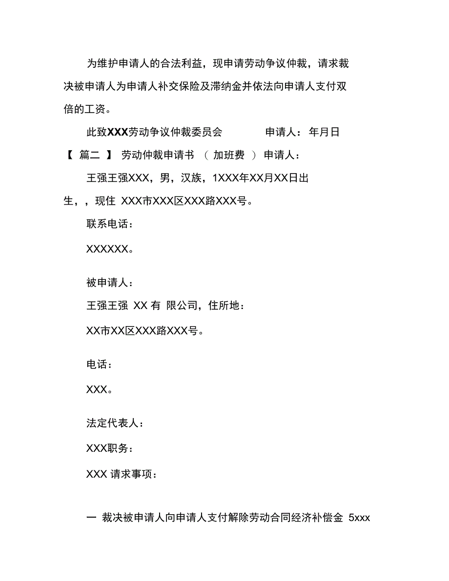 2020最新劳动仲裁申请书模板_第2页