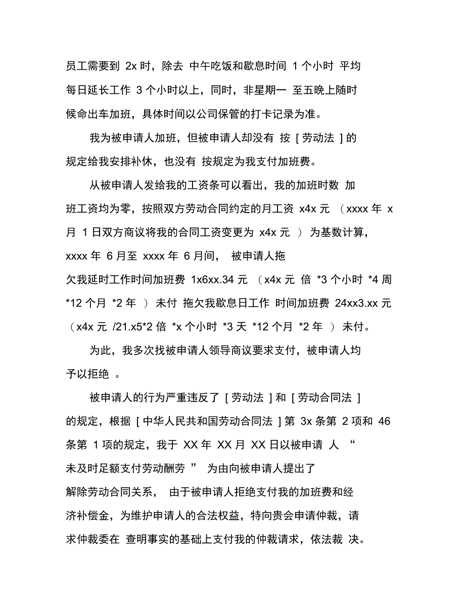 2020最新劳动仲裁申请书模板_第4页