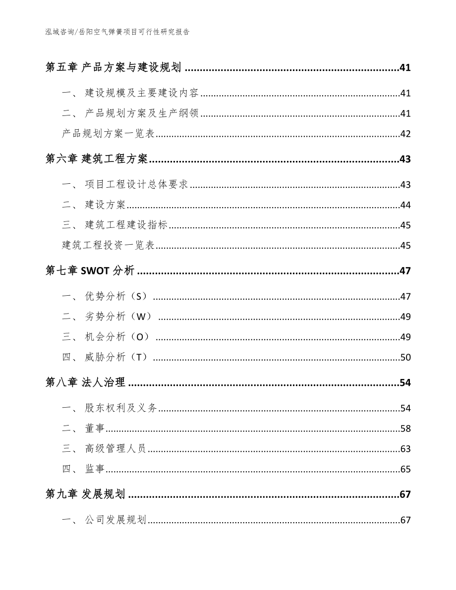 岳阳空气弹簧项目可行性研究报告（参考范文）_第4页