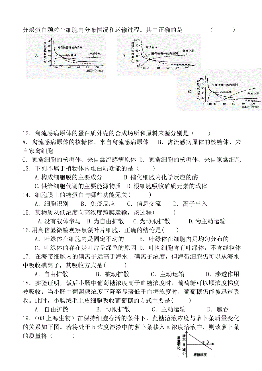 高中生物必修一第三四章检测题_第2页