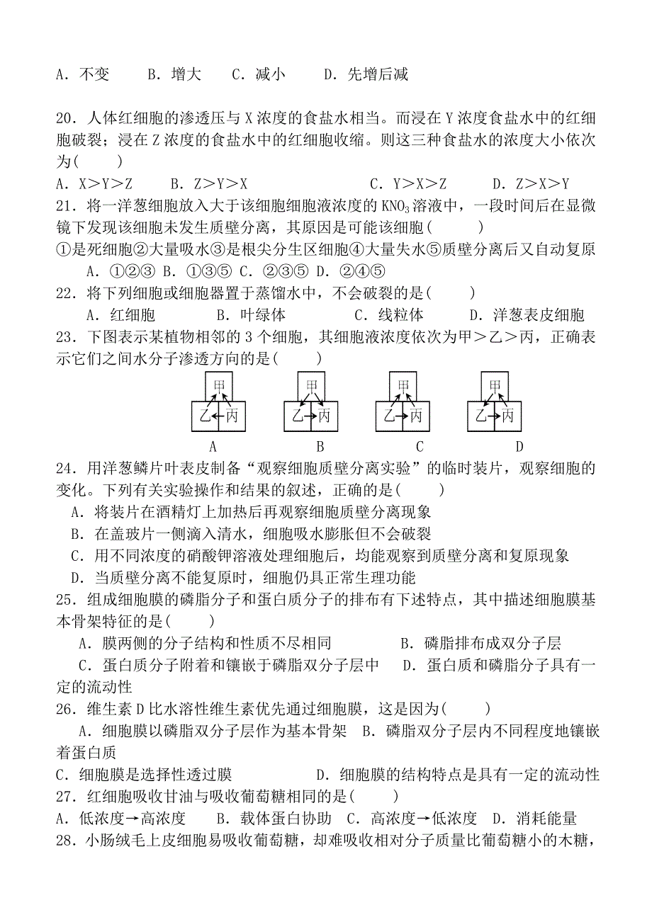 高中生物必修一第三四章检测题_第3页