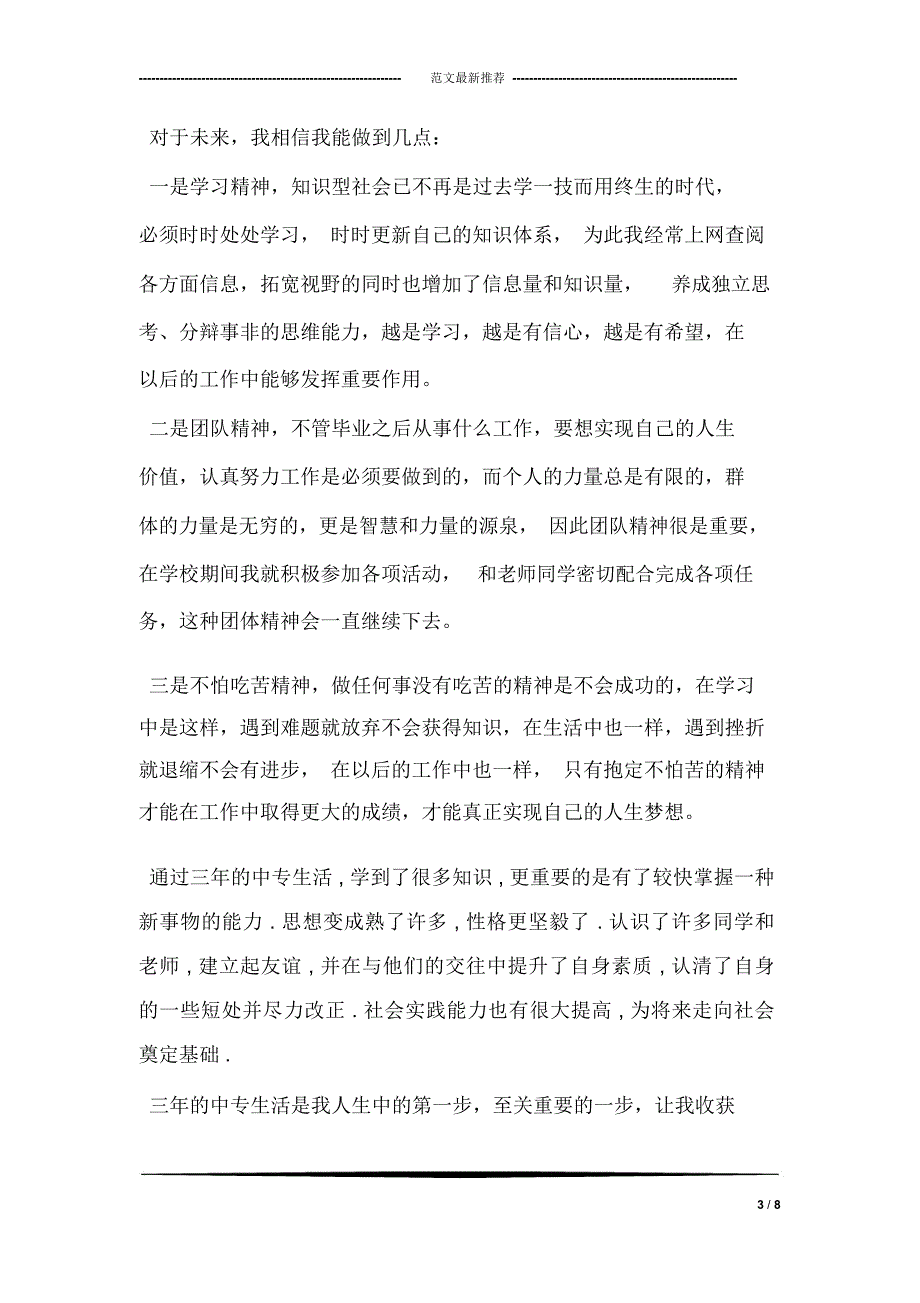 中专毕业生个人鉴定_第3页