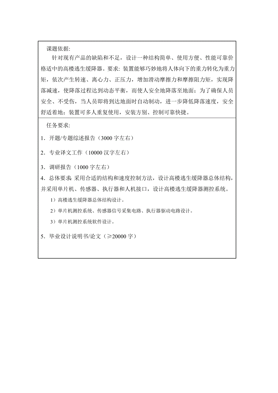 高楼逃生调速缓降器及测控系统_第3页