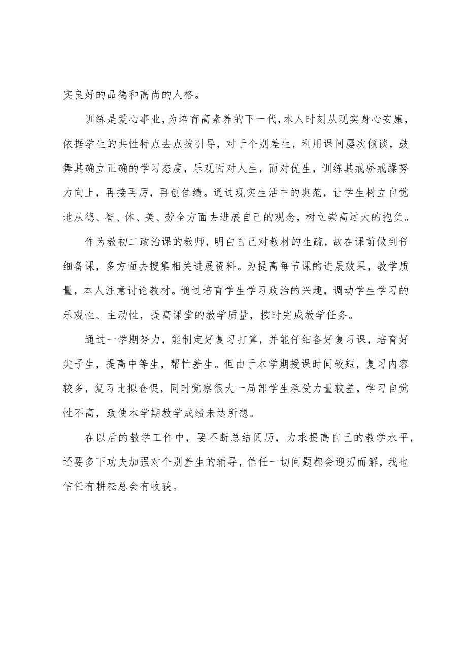 初中思想品德教学工作小结.docx_第5页