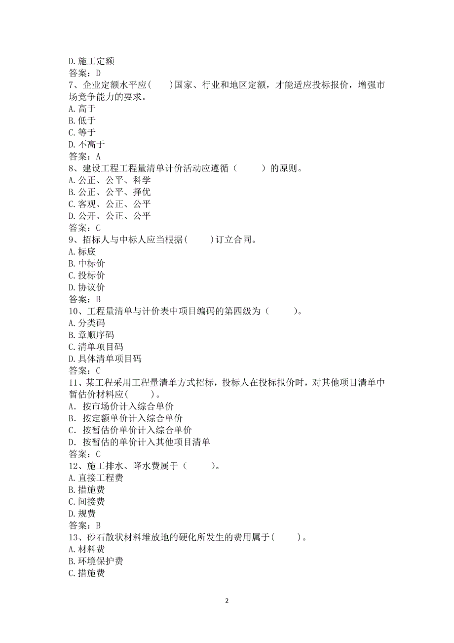 工程造价专业模拟题.doc_第2页