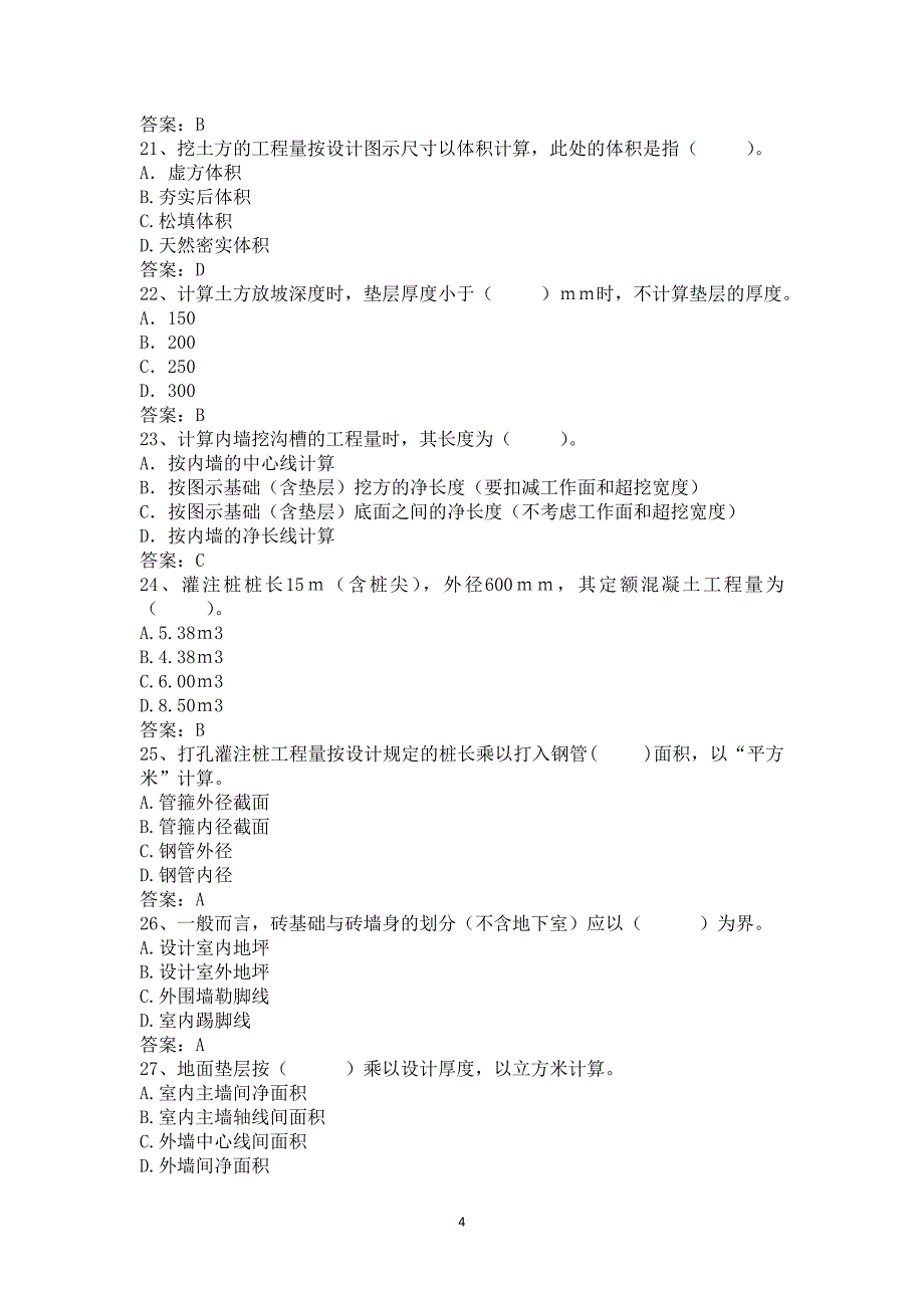 工程造价专业模拟题.doc_第4页