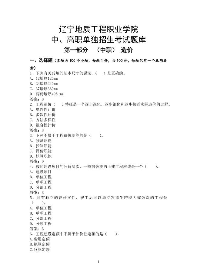 工程造价专业模拟题.doc