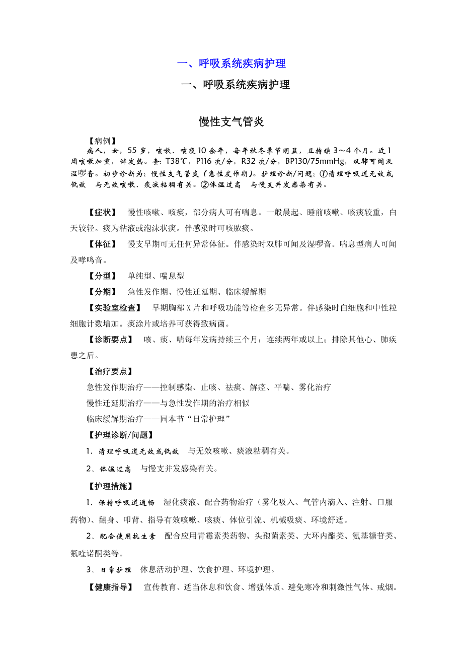 内科护理学病例讲稿.doc_第1页