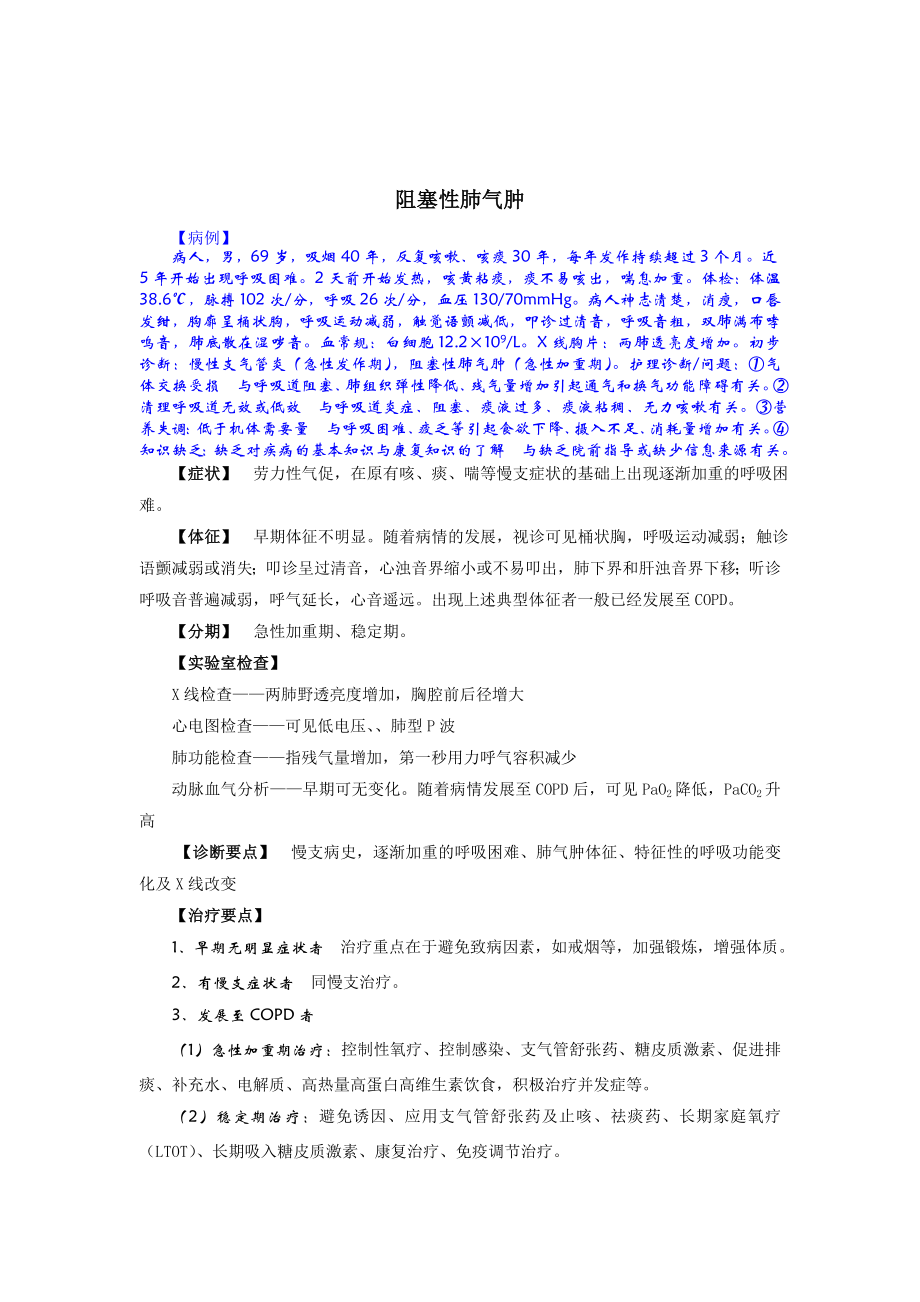 内科护理学病例讲稿.doc_第2页