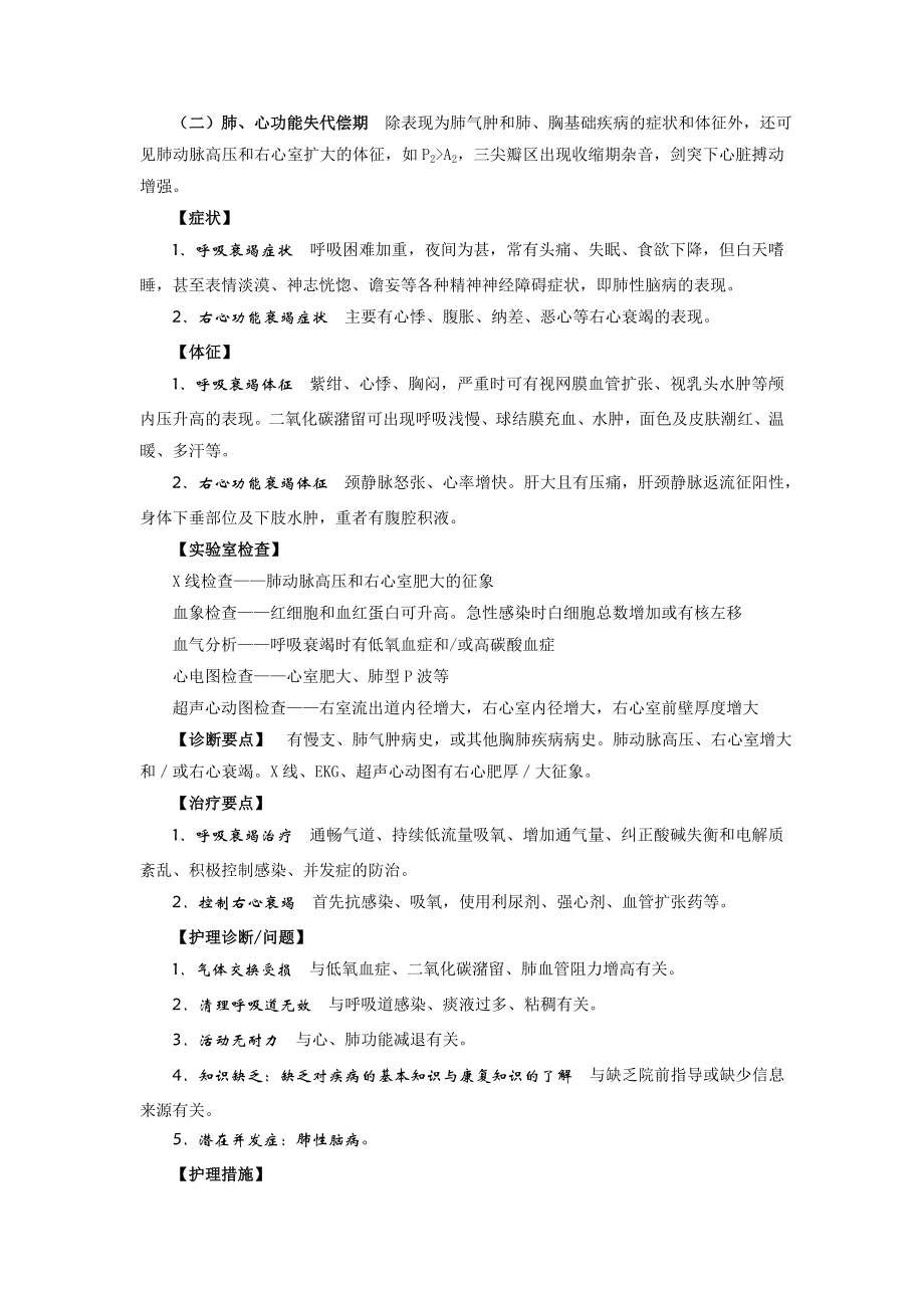 内科护理学病例讲稿.doc_第4页