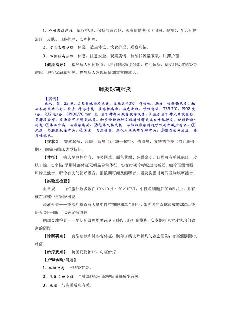 内科护理学病例讲稿.doc_第5页