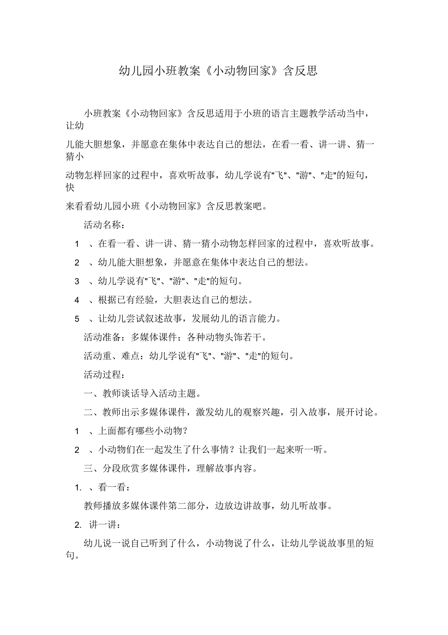 幼儿园小班教案《小动物回家》含反思_第1页