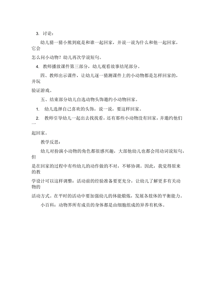 幼儿园小班教案《小动物回家》含反思_第2页