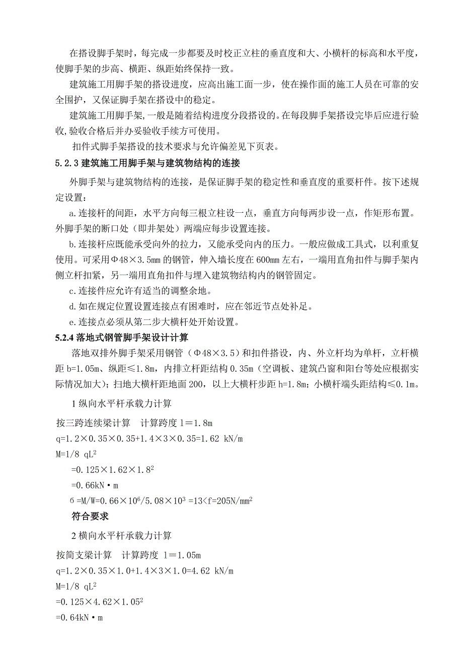 落地式外围护脚手架施工方案_第4页