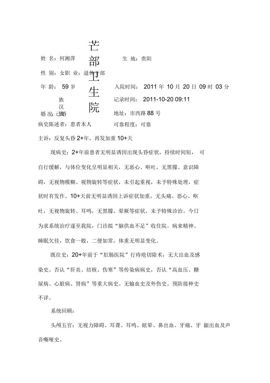 大病历1脑供血不足模板_第1页