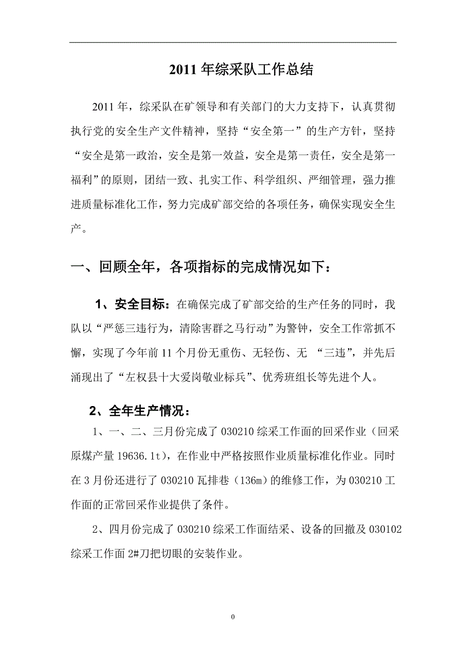 综采队年度工作总结.doc_第2页