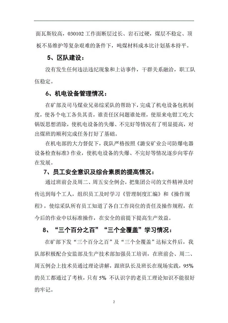 综采队年度工作总结.doc_第4页