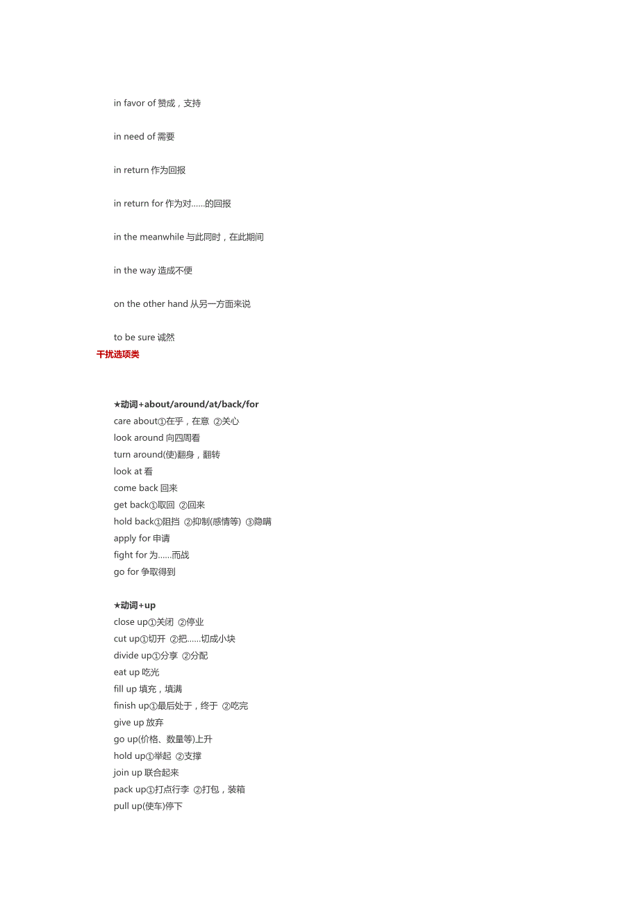 天津高考英语高频词汇表_第4页