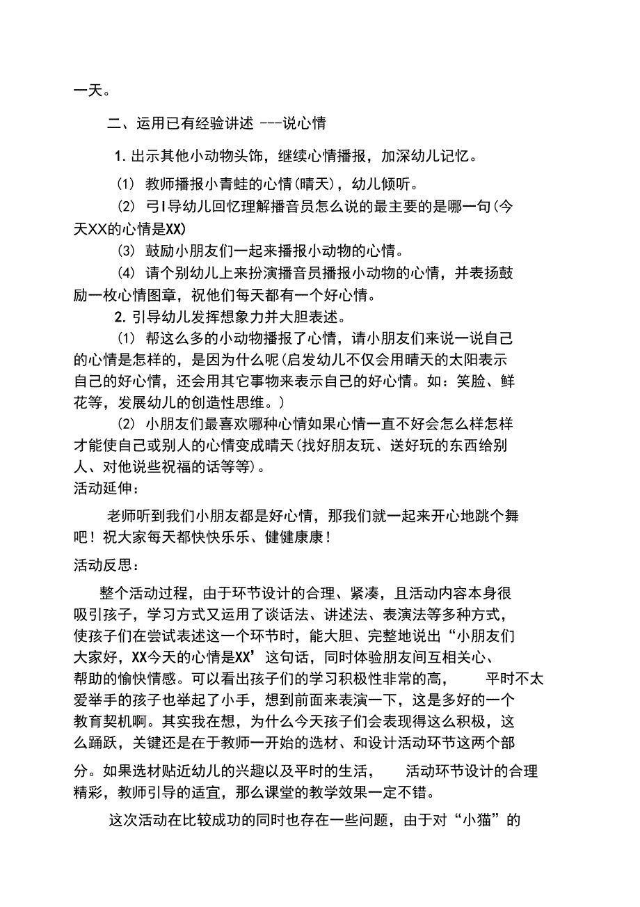 大班语言活动《心情变变变》活动设计_第3页