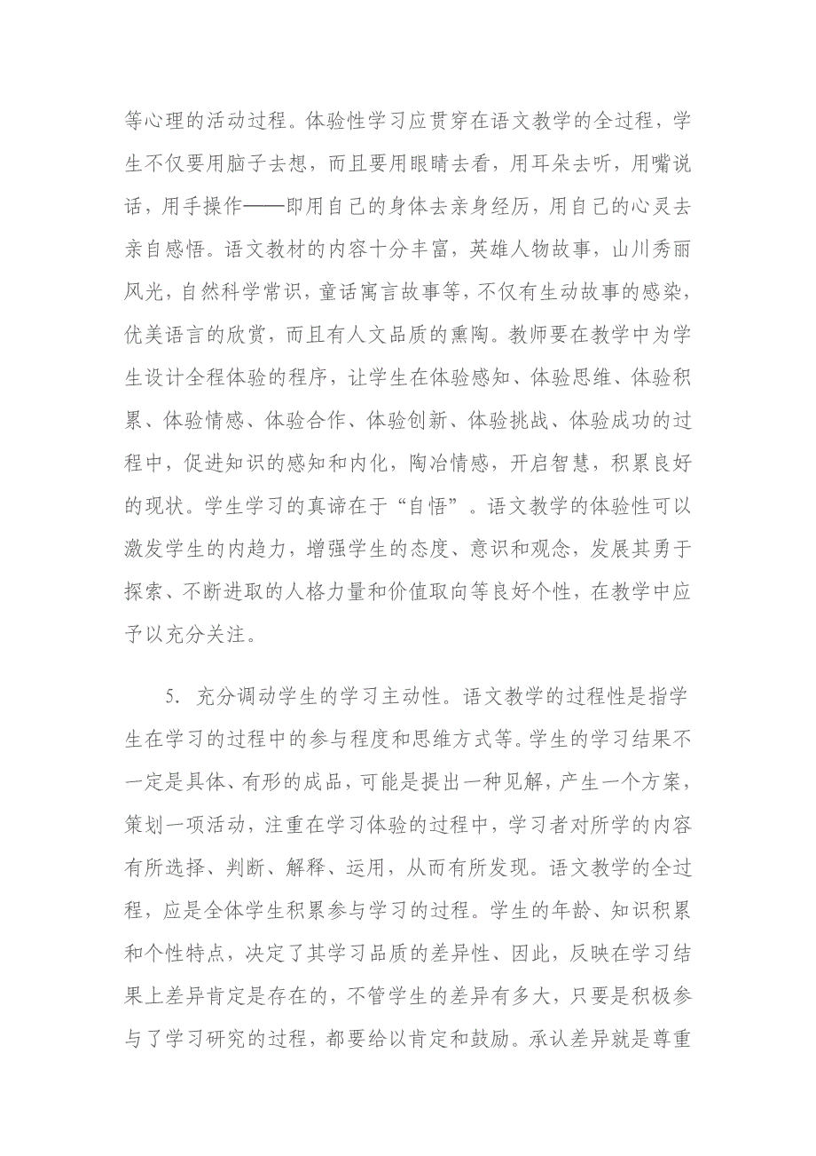 让学生成为学习的主人.doc_第4页