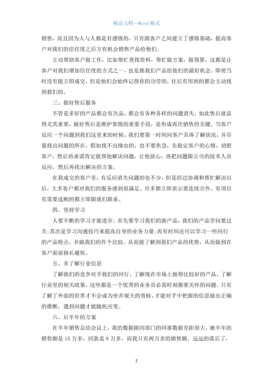 销售2021下半年工作计划.docx_第2页