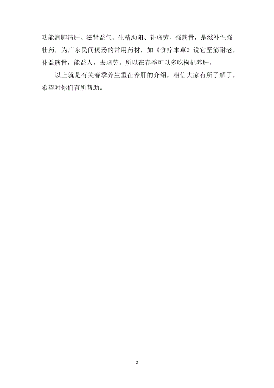 春季养生重在养肝推荐5个健康的好方法_第2页