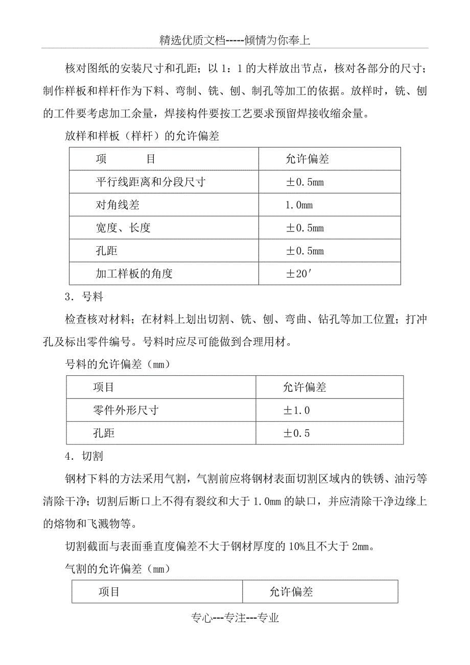 钢结构制作安装方案_第5页