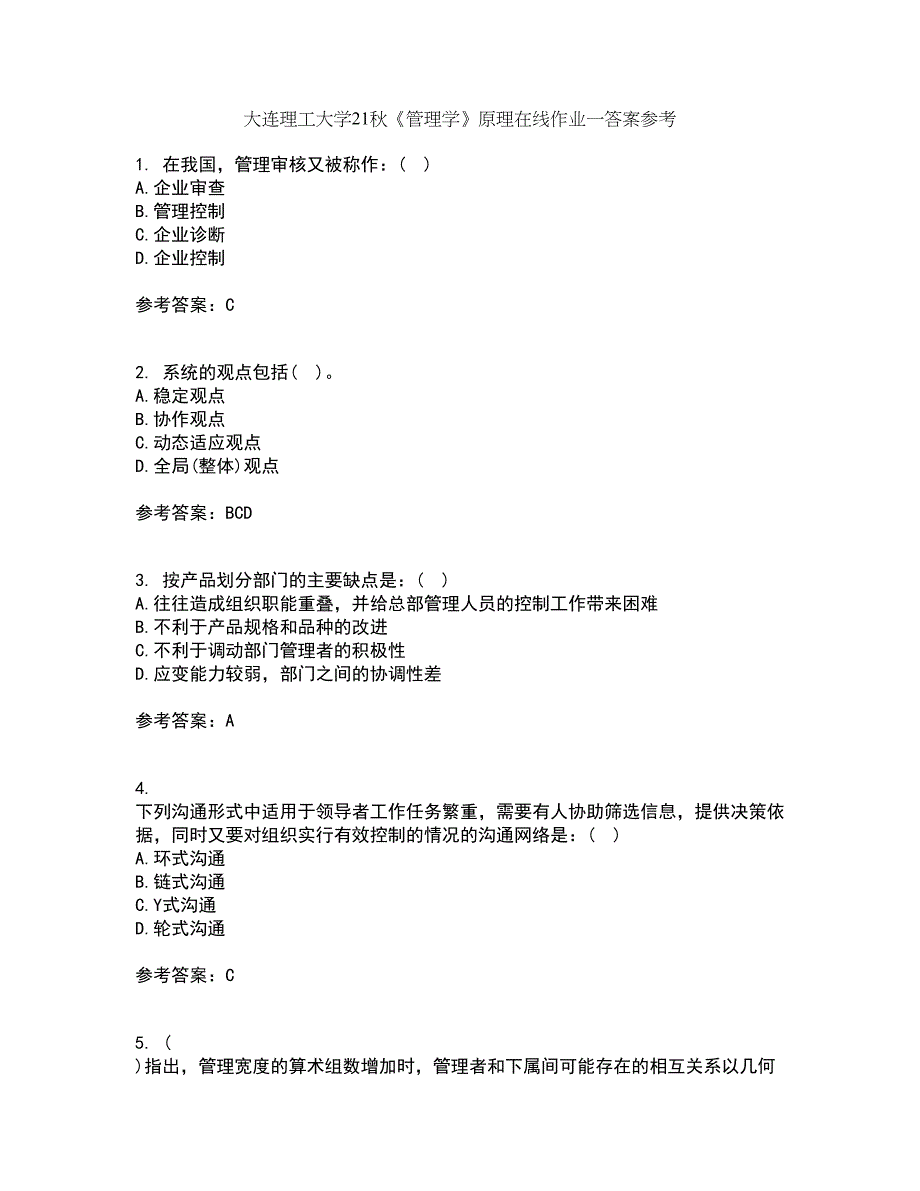 大连理工大学21秋《管理学》原理在线作业一答案参考96_第1页