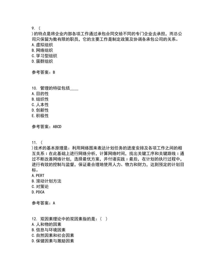 大连理工大学21秋《管理学》原理在线作业一答案参考96_第3页