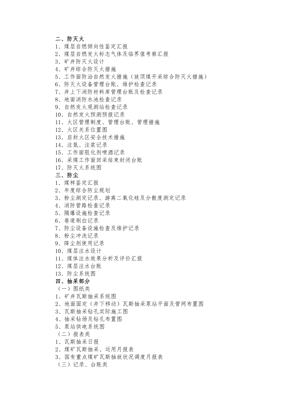 煤矿安全生产标准化基础资料清单_第3页
