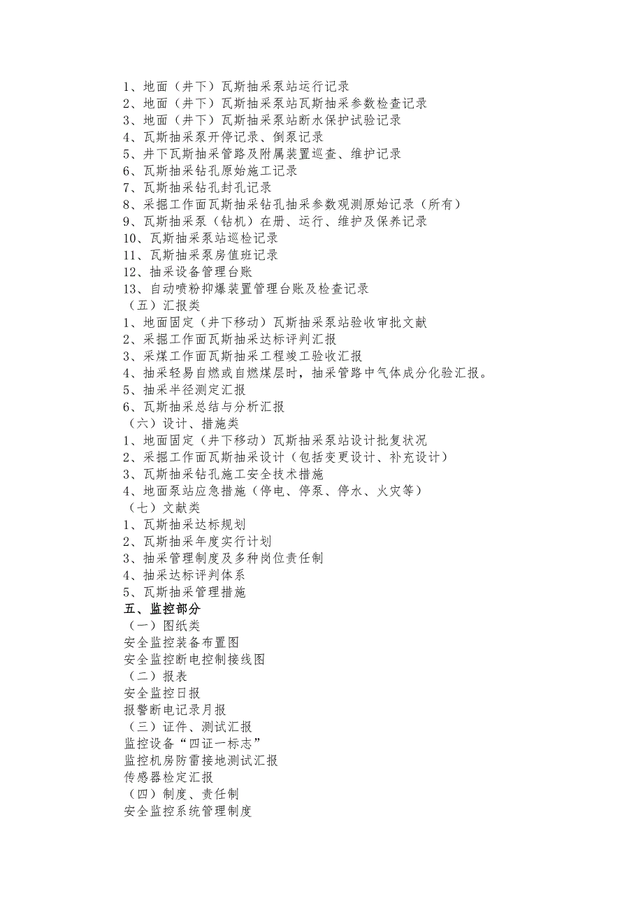煤矿安全生产标准化基础资料清单_第4页