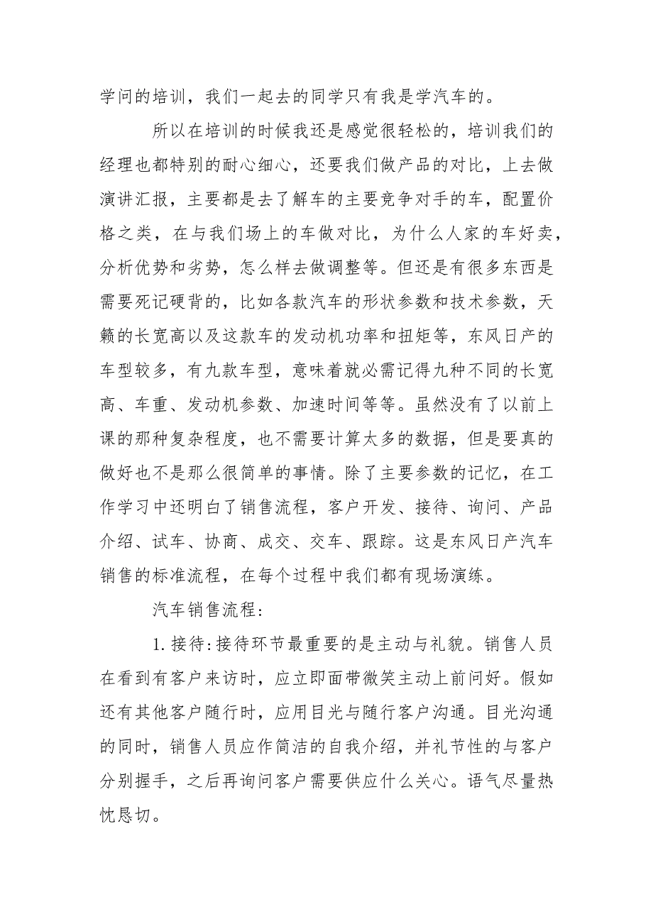 优秀汽车销售实习个人总结_第3页