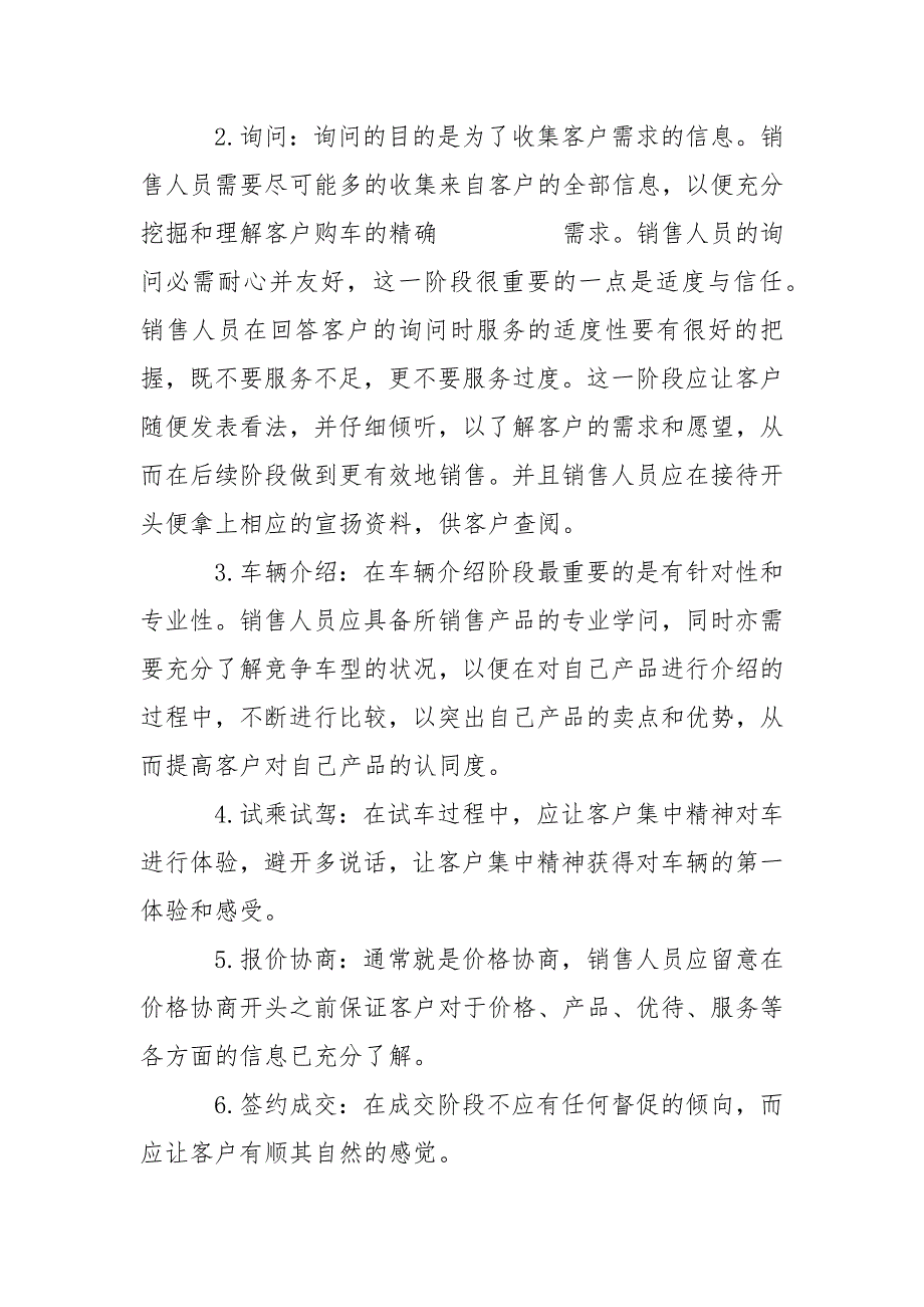 优秀汽车销售实习个人总结_第4页