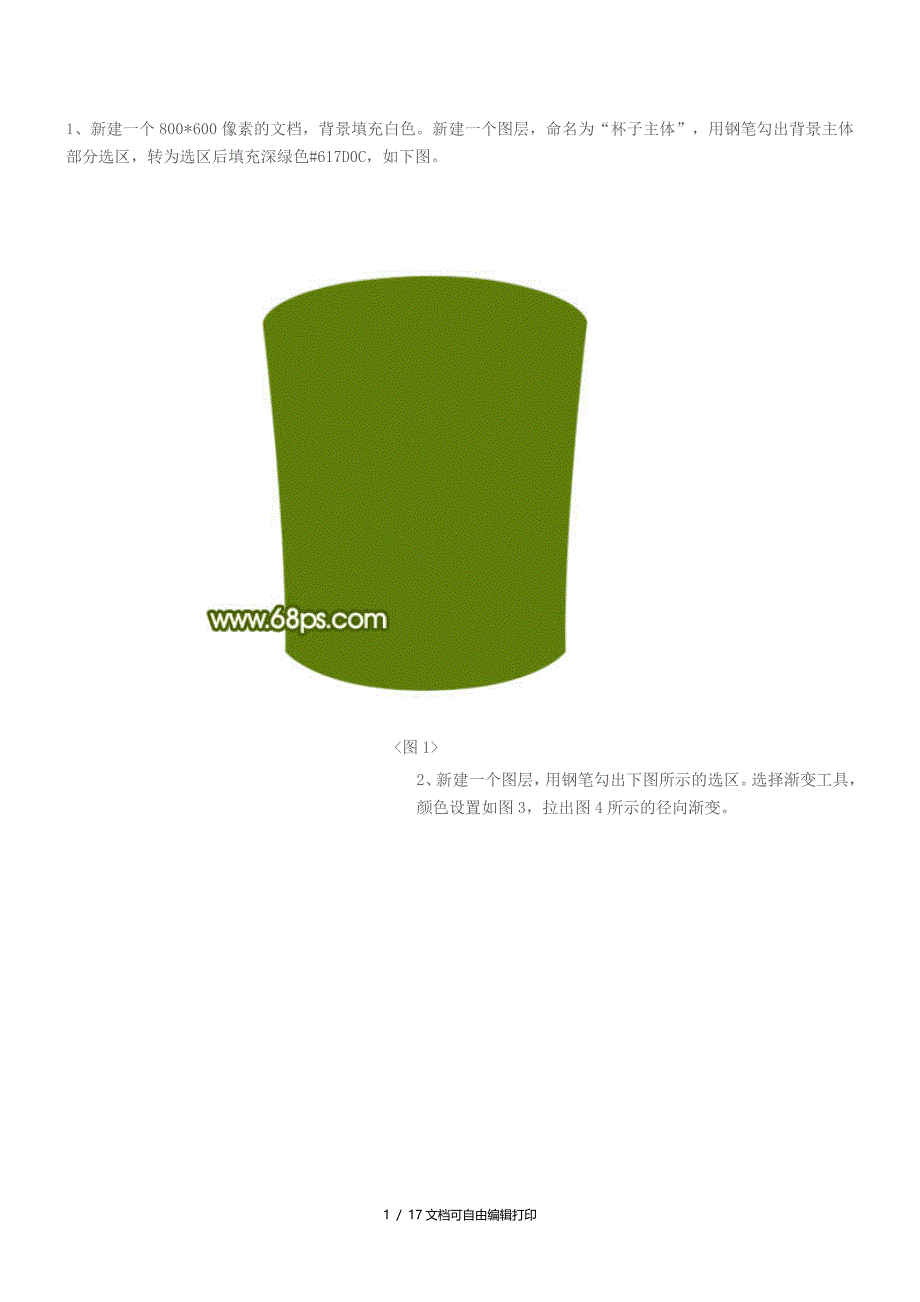 ps水杯制作过程_第1页