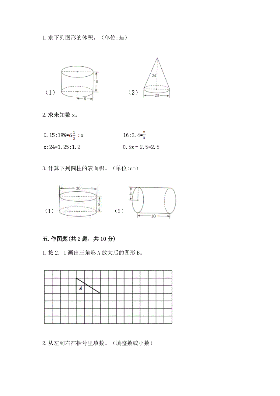 沪教版小学六年级下册数学期末测试卷及答案(最新).docx_第3页