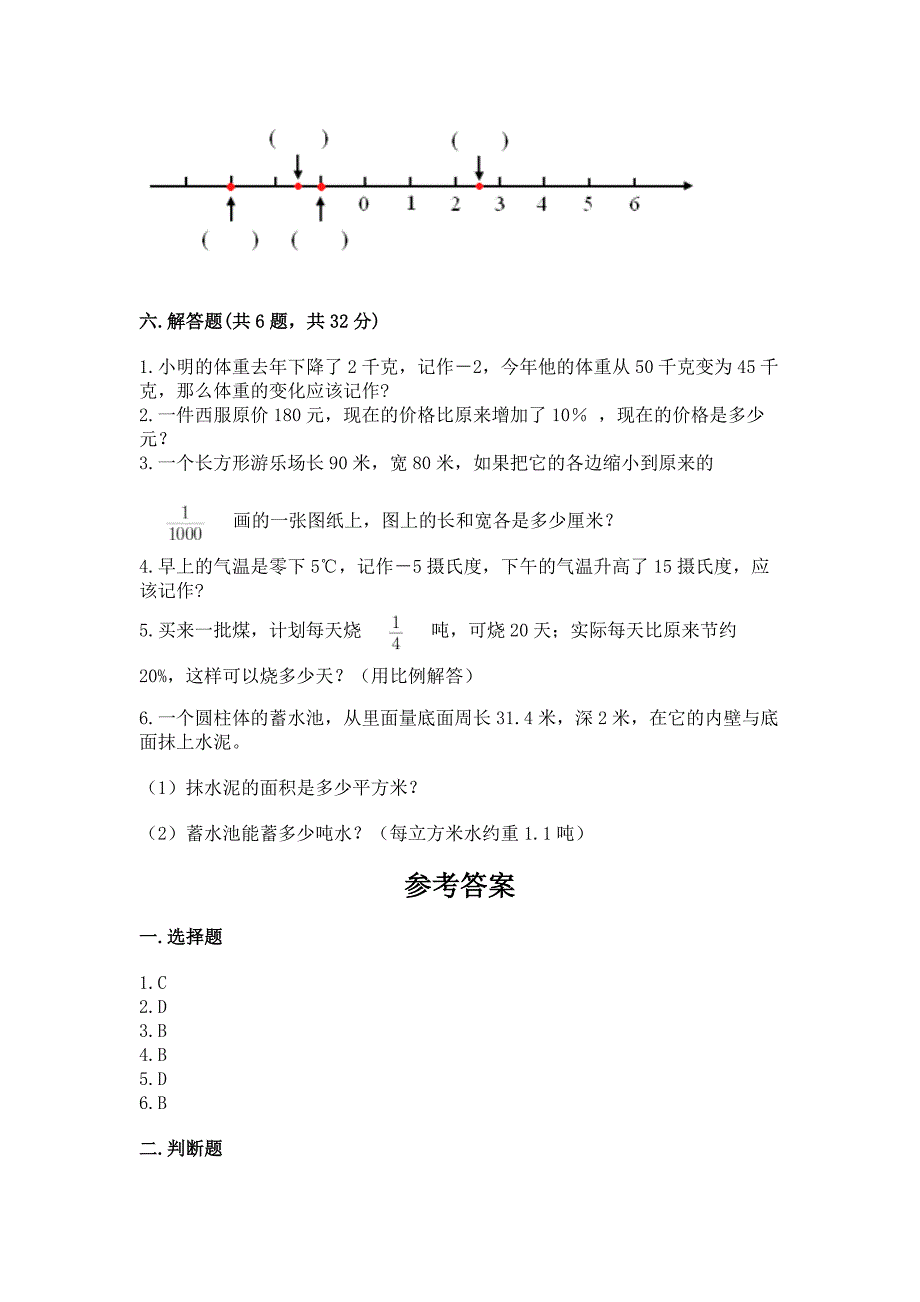 沪教版小学六年级下册数学期末测试卷及答案(最新).docx_第4页