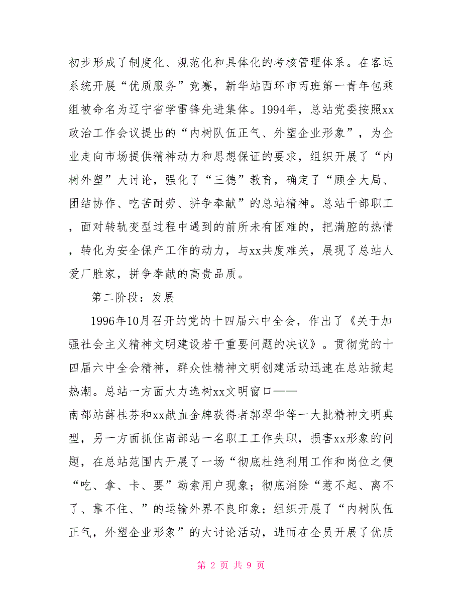 精神文明创建活动成果汇报材料_第2页