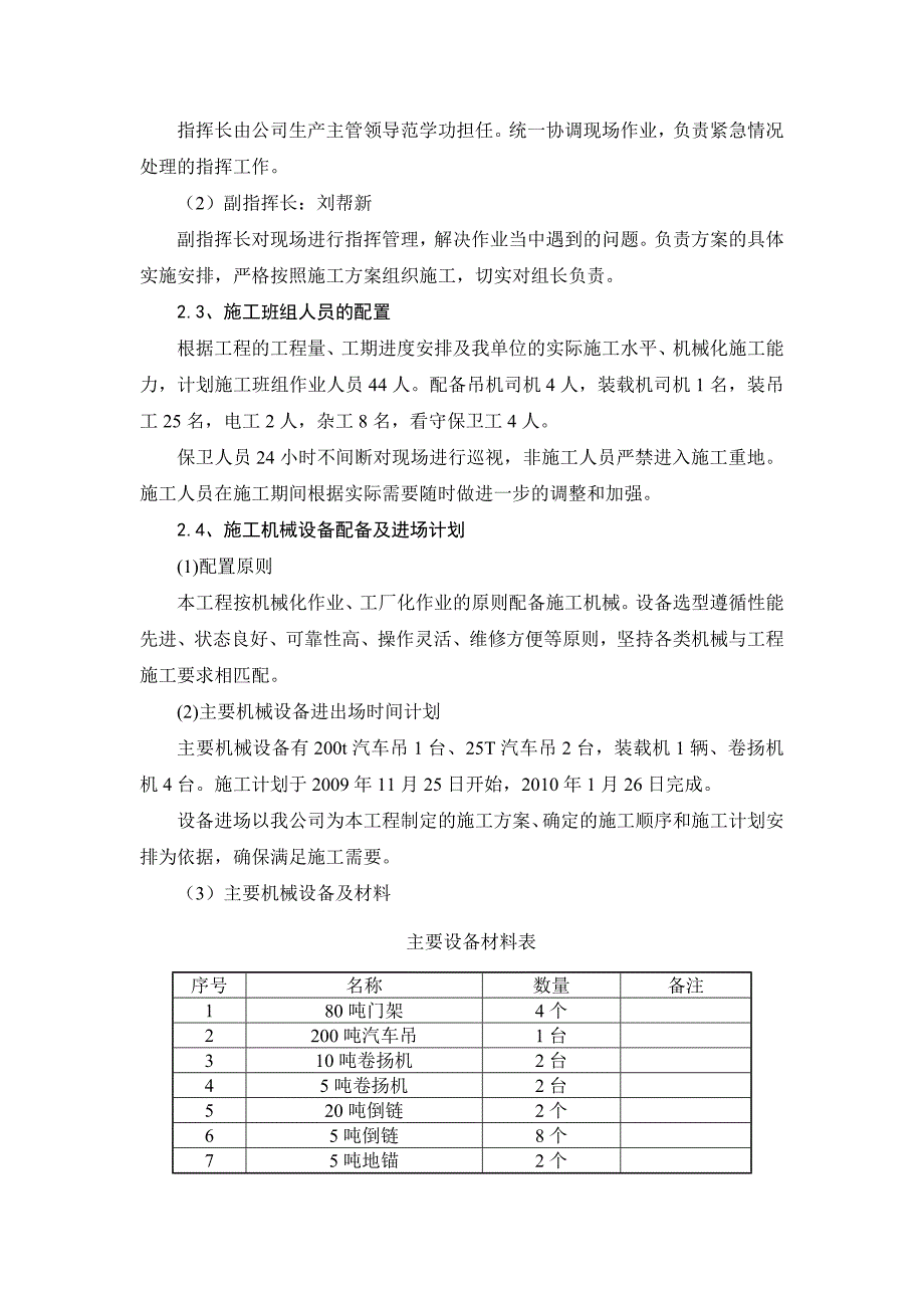 80T门架吊装钢管拱专项施工方案_第2页