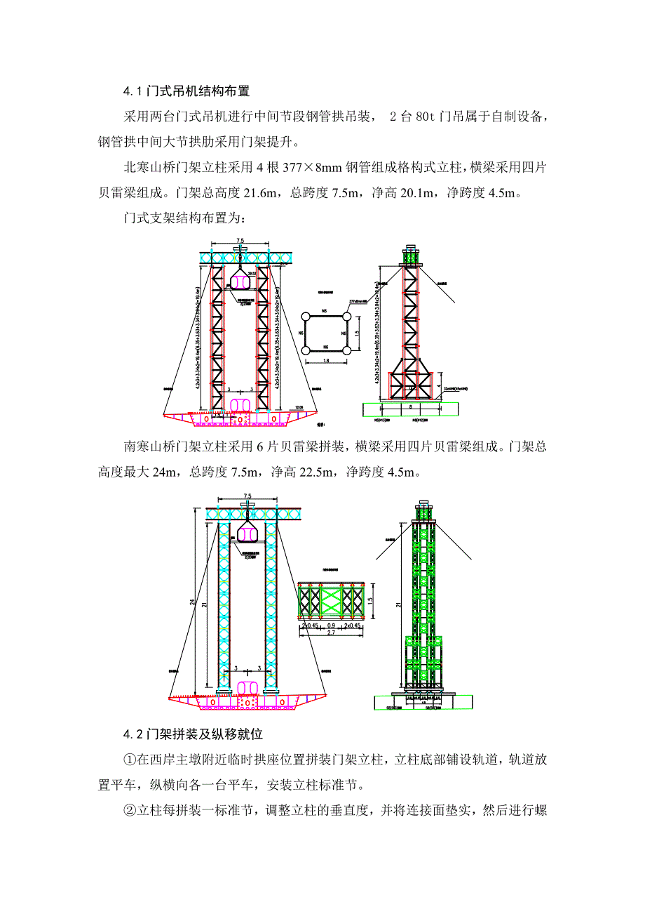 80T门架吊装钢管拱专项施工方案_第4页