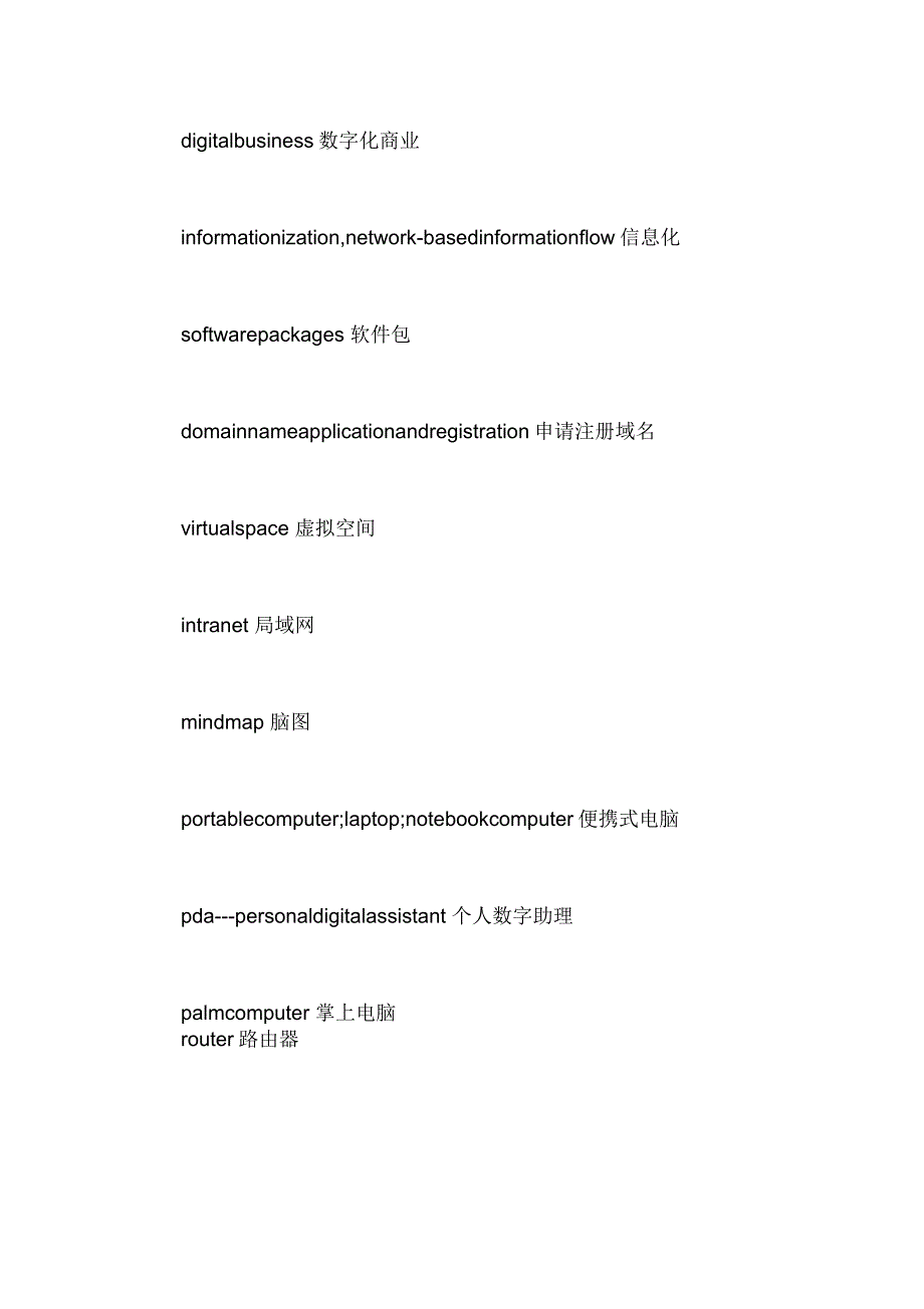 电脑商务常用词汇_第2页