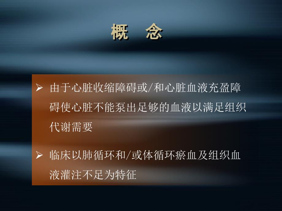 xh1心力衰竭名师编辑PPT课件_第2页